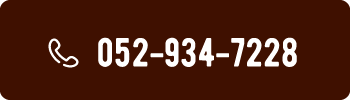 052-934-7228 受付：16:00~AM3:00