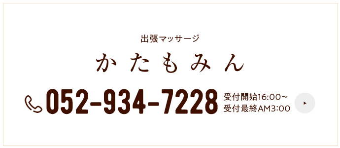 052-934-7228 受付：16:00~AM3:00